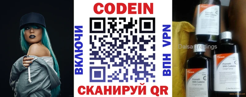 Кодеин напиток Lean (лин)  Купить закладки  Боровичи 